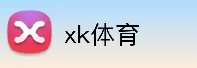 xk体育 Logo